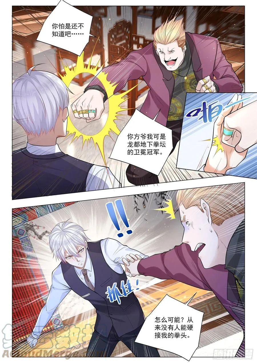 第345话 给我磕响头 第9页