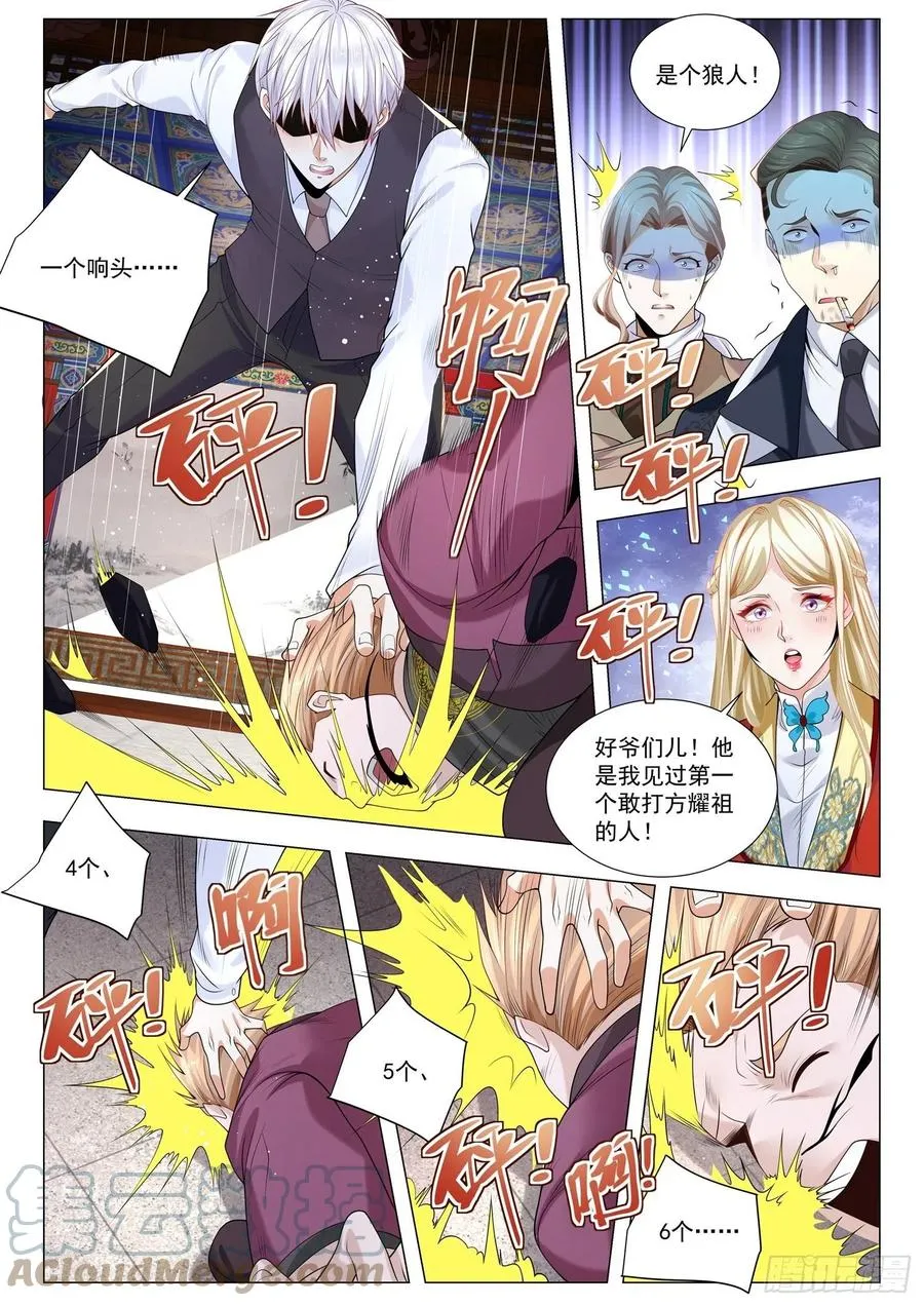 第345话 给我磕响头 第11页