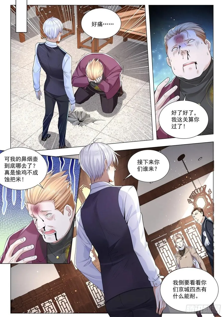 第345话 给我磕响头 第12页