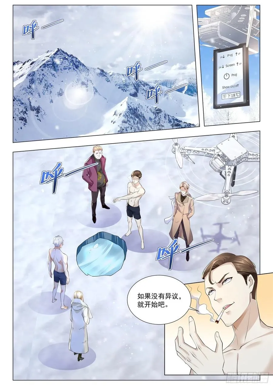 第346话 不一样的富二代 第2页