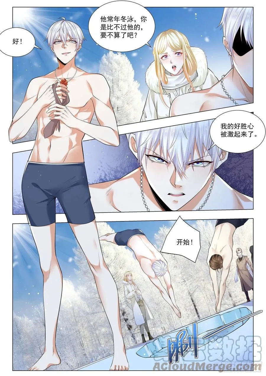 第346话 不一样的富二代 第3页