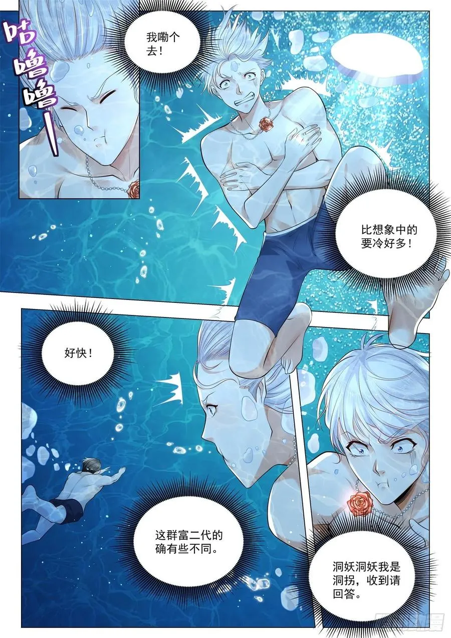 第346话 不一样的富二代 第4页