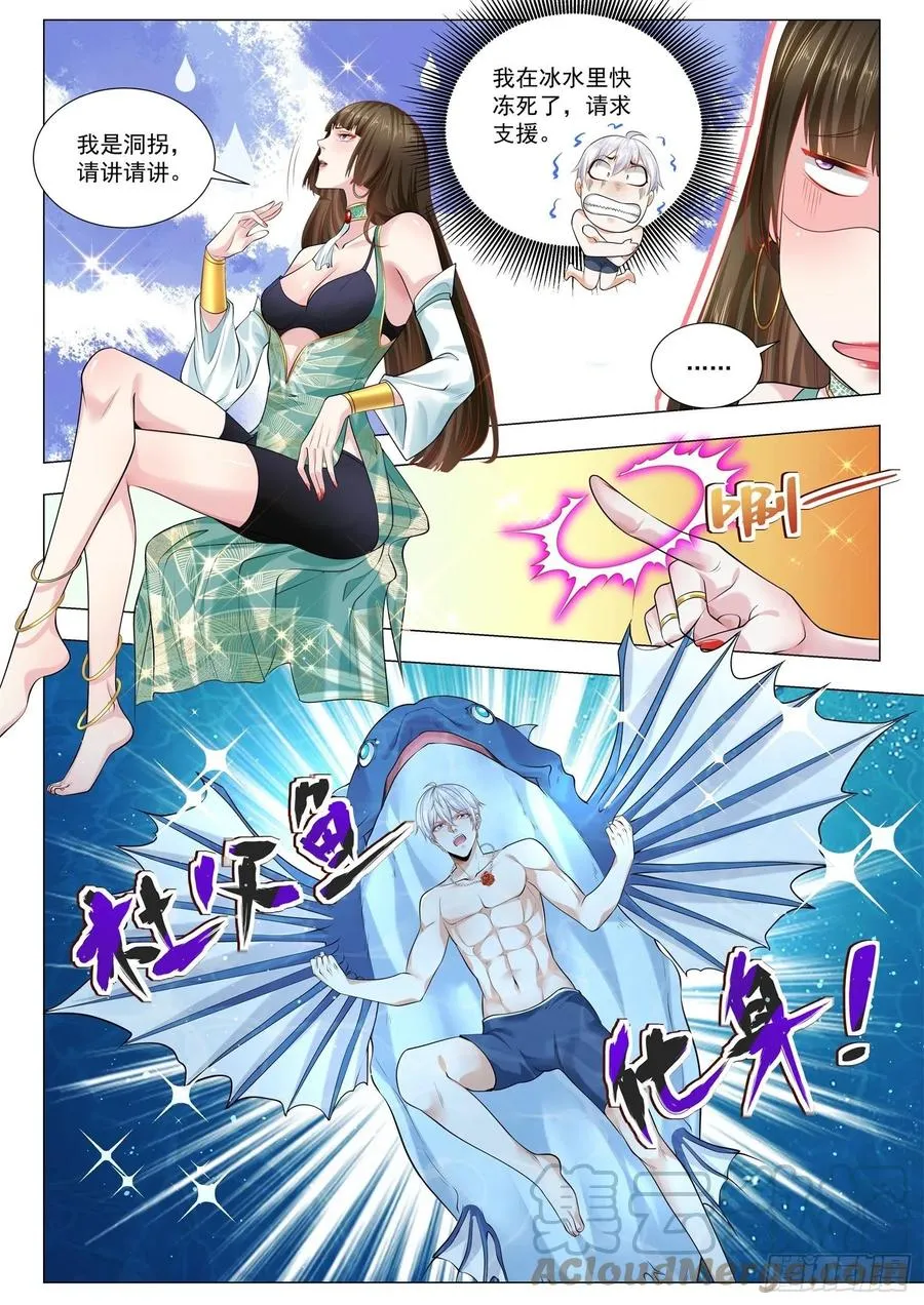 第346话 不一样的富二代 第5页