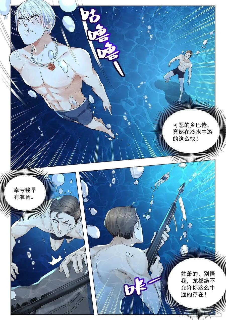 第346话 不一样的富二代 第8页