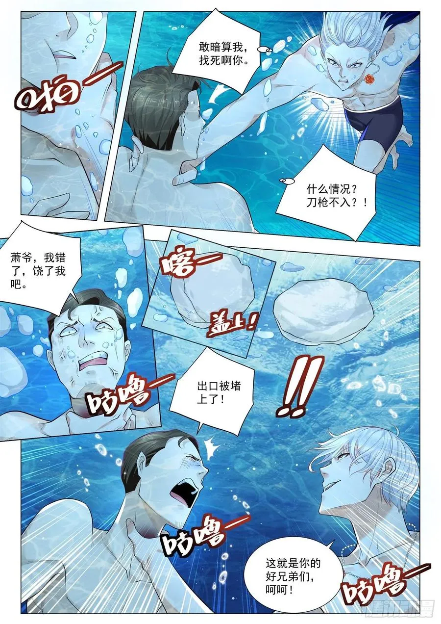 第346话 不一样的富二代 第10页