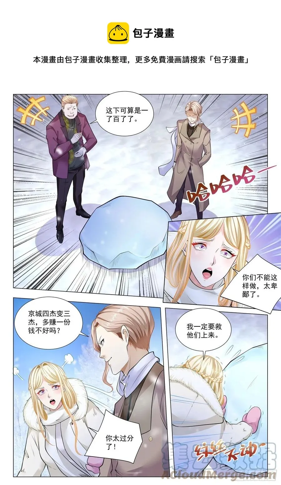 第346话 不一样的富二代 第11页