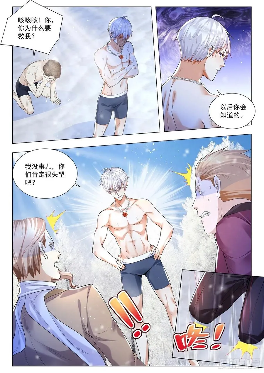 第347话 世间无我这般人 第2页