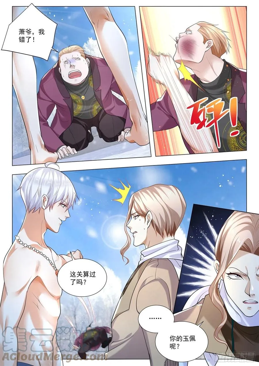 第347话 世间无我这般人 第3页
