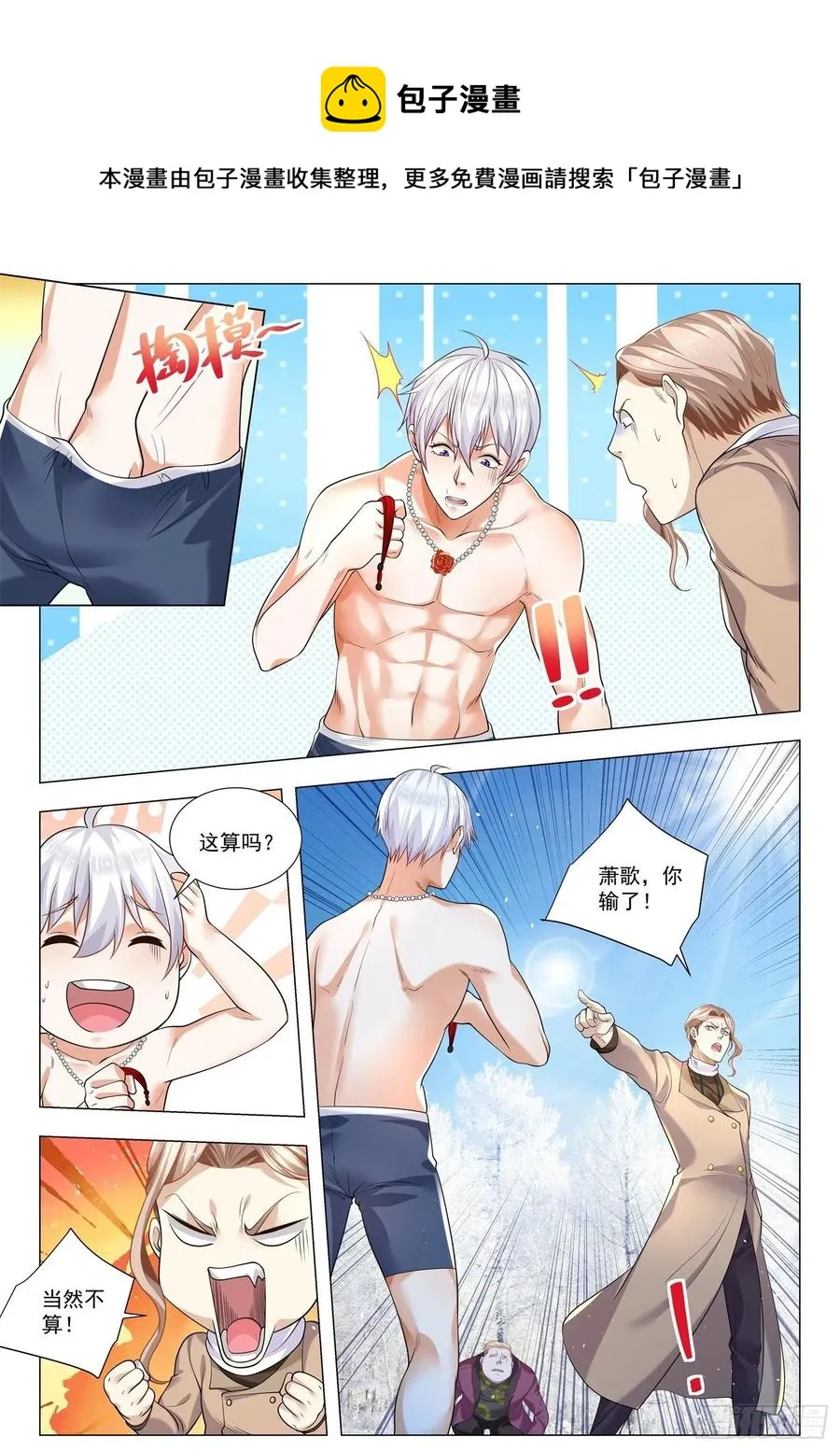 第347话 世间无我这般人 第4页
