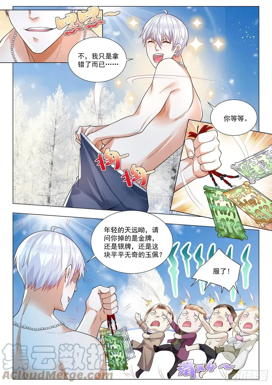 第347话 世间无我这般人 第5页