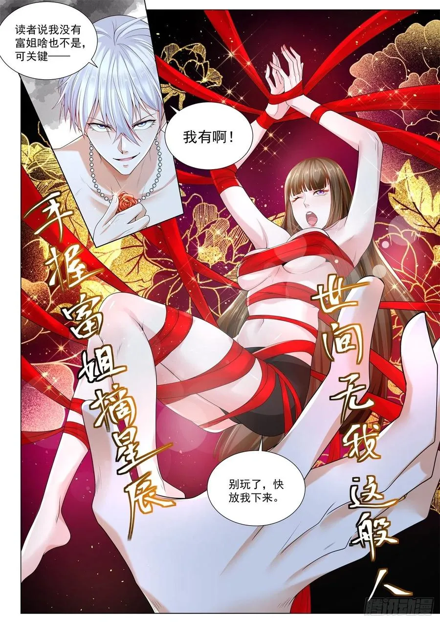 第347话 世间无我这般人 第6页