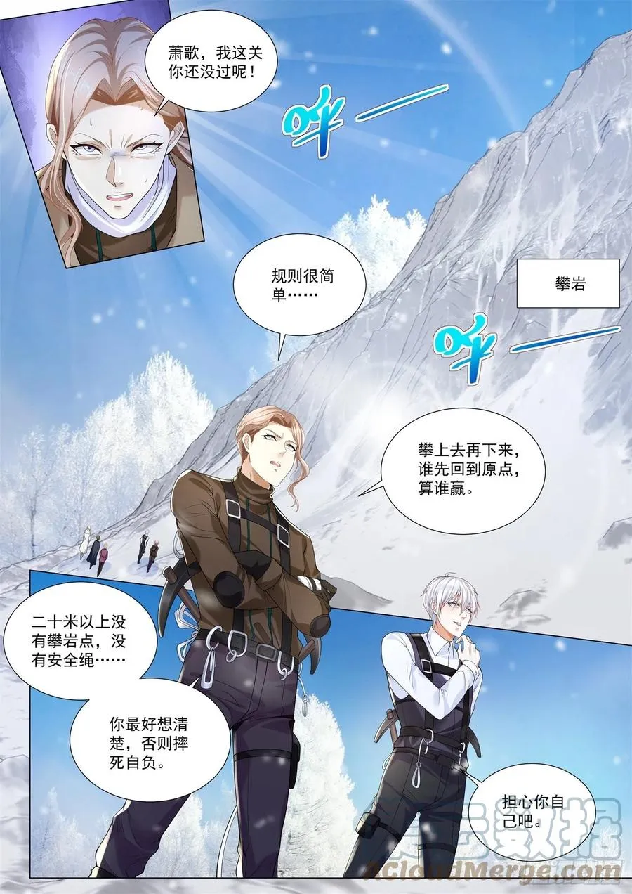 第347话 世间无我这般人 第7页