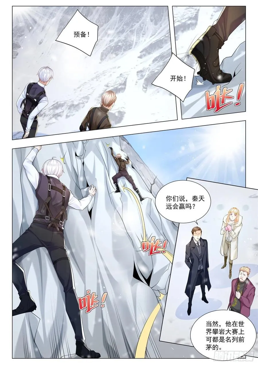 第347话 世间无我这般人 第8页