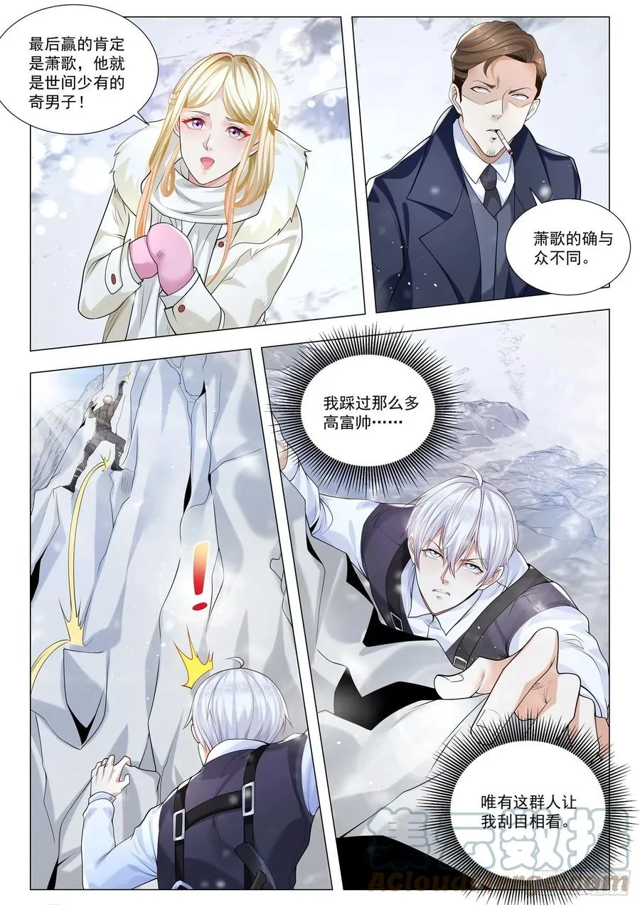第347话 世间无我这般人 第9页