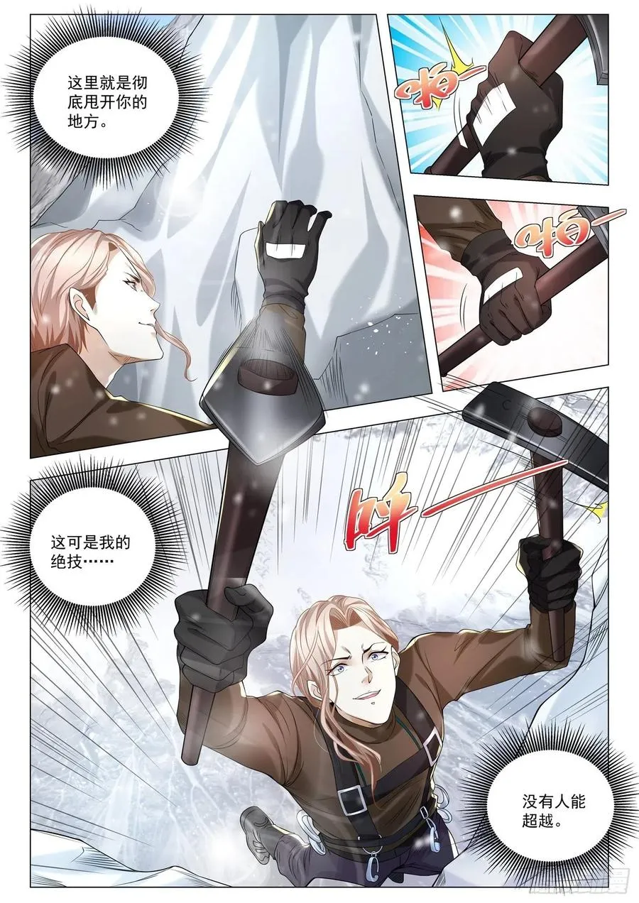 第347话 世间无我这般人 第10页