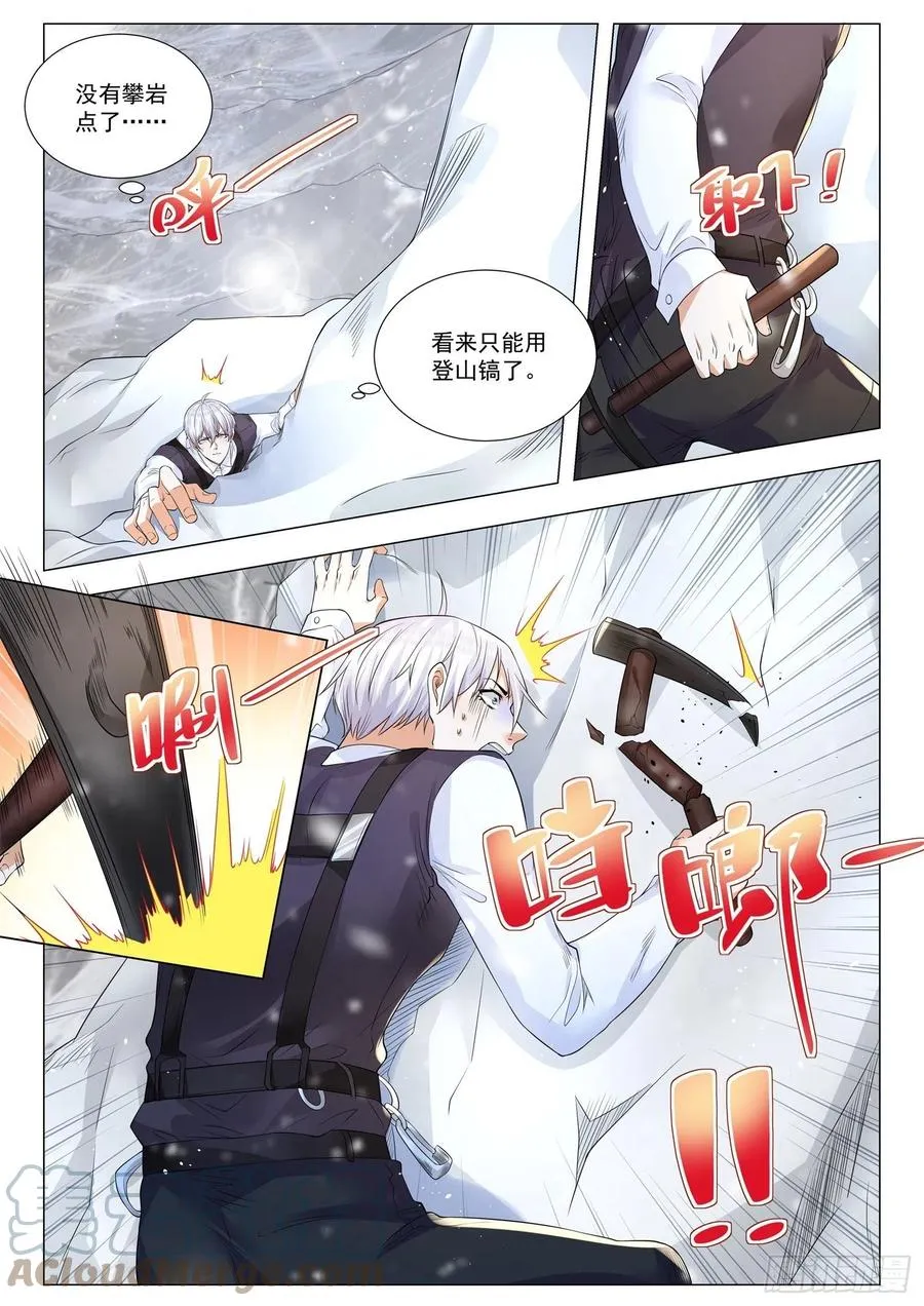 第347话 世间无我这般人 第11页