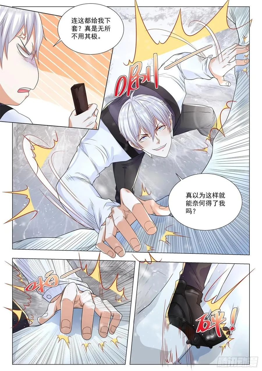 第347话 世间无我这般人 第12页