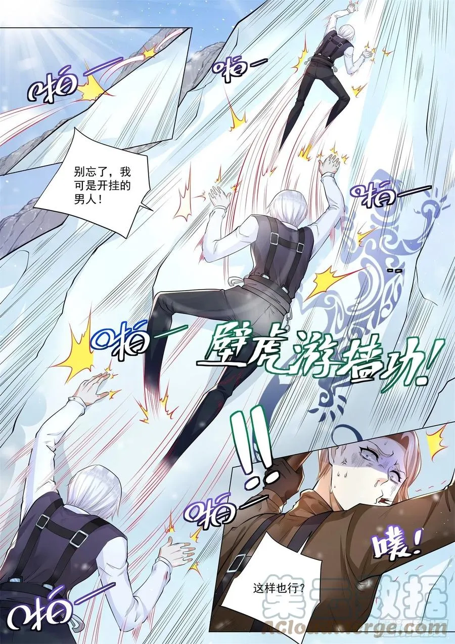第347话 世间无我这般人 第13页