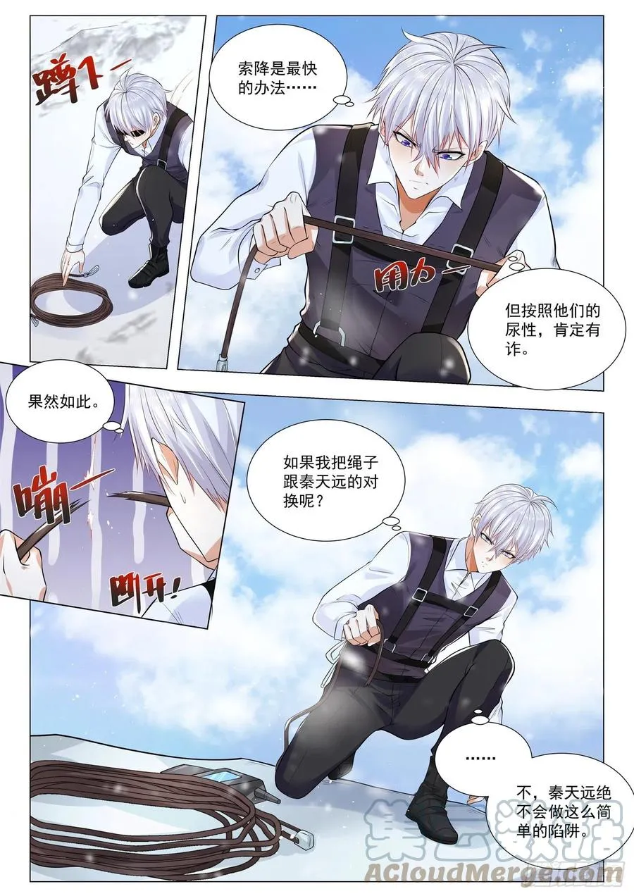 第348话 我在耍你们啊 第3页