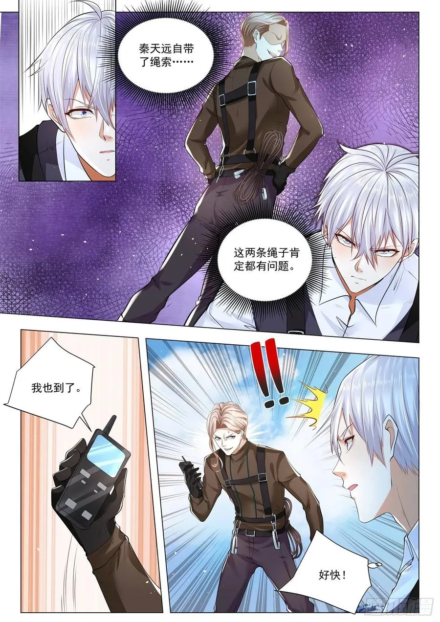 第348话 我在耍你们啊 第4页