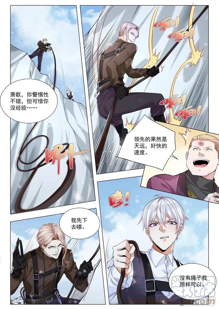 第348话 我在耍你们啊 第5页