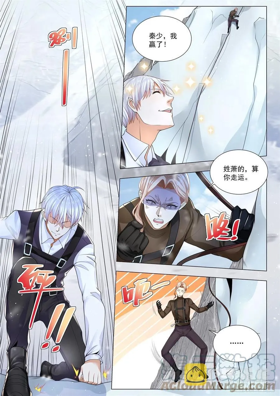 第348话 我在耍你们啊 第7页