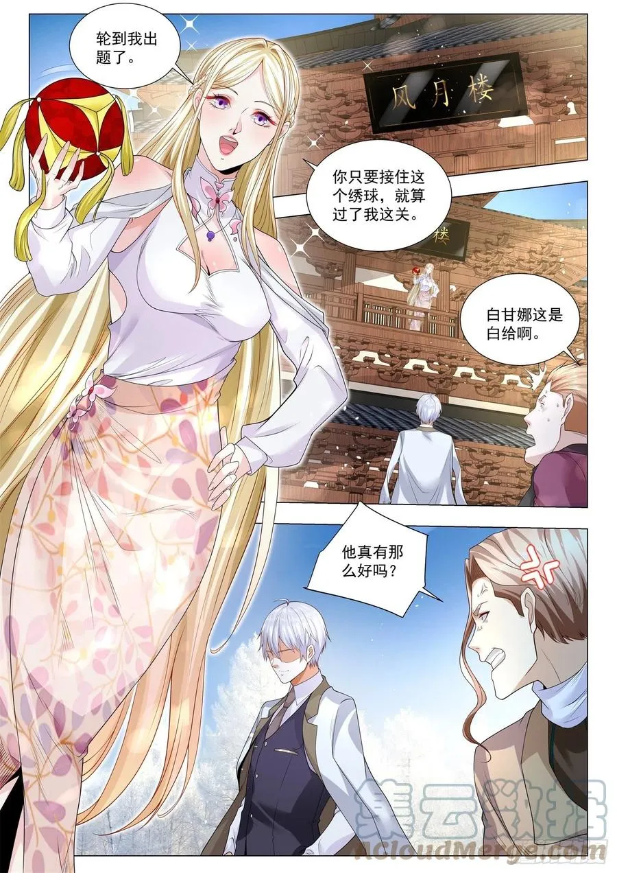 第348话 我在耍你们啊 第9页