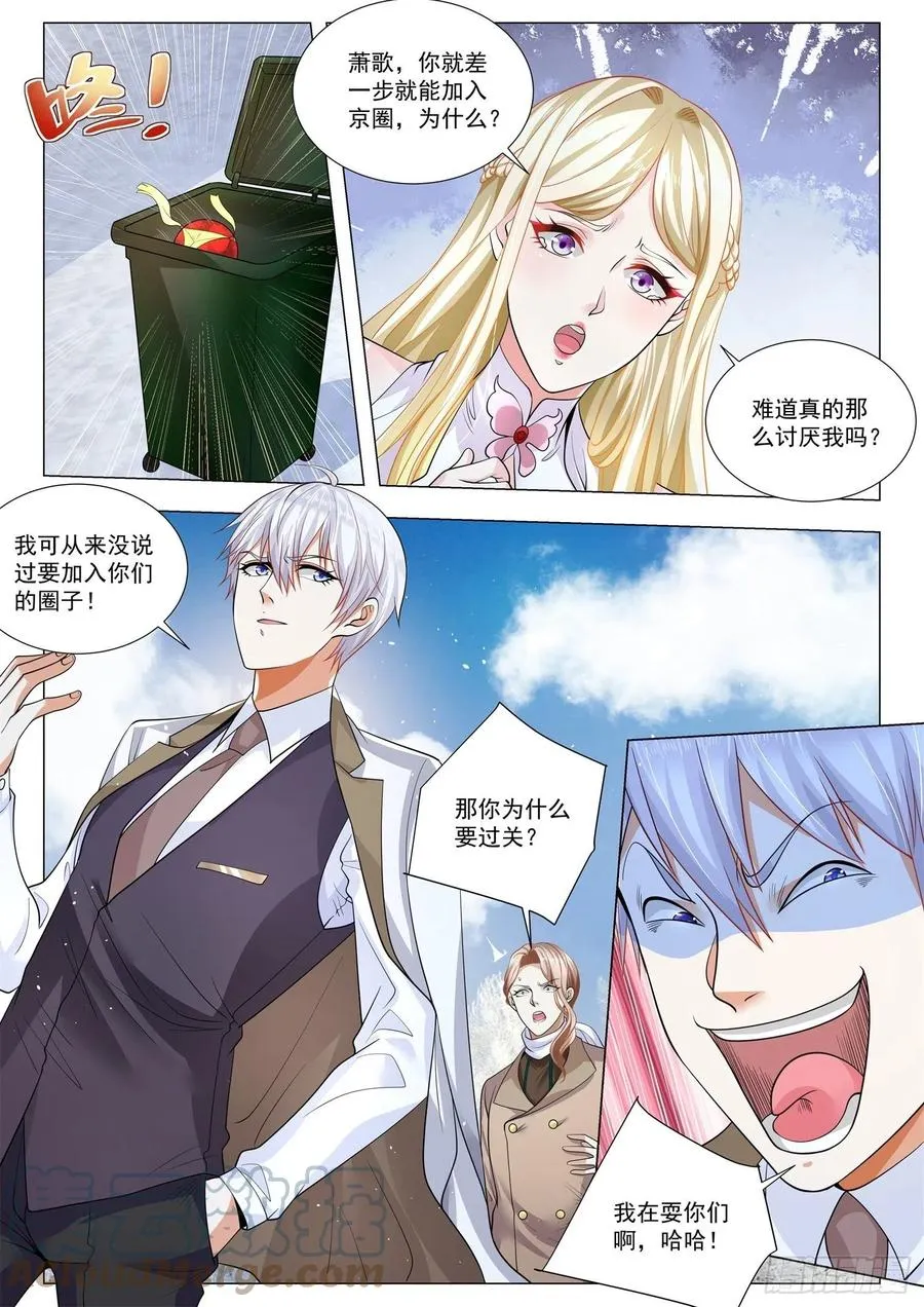 第348话 我在耍你们啊 第11页