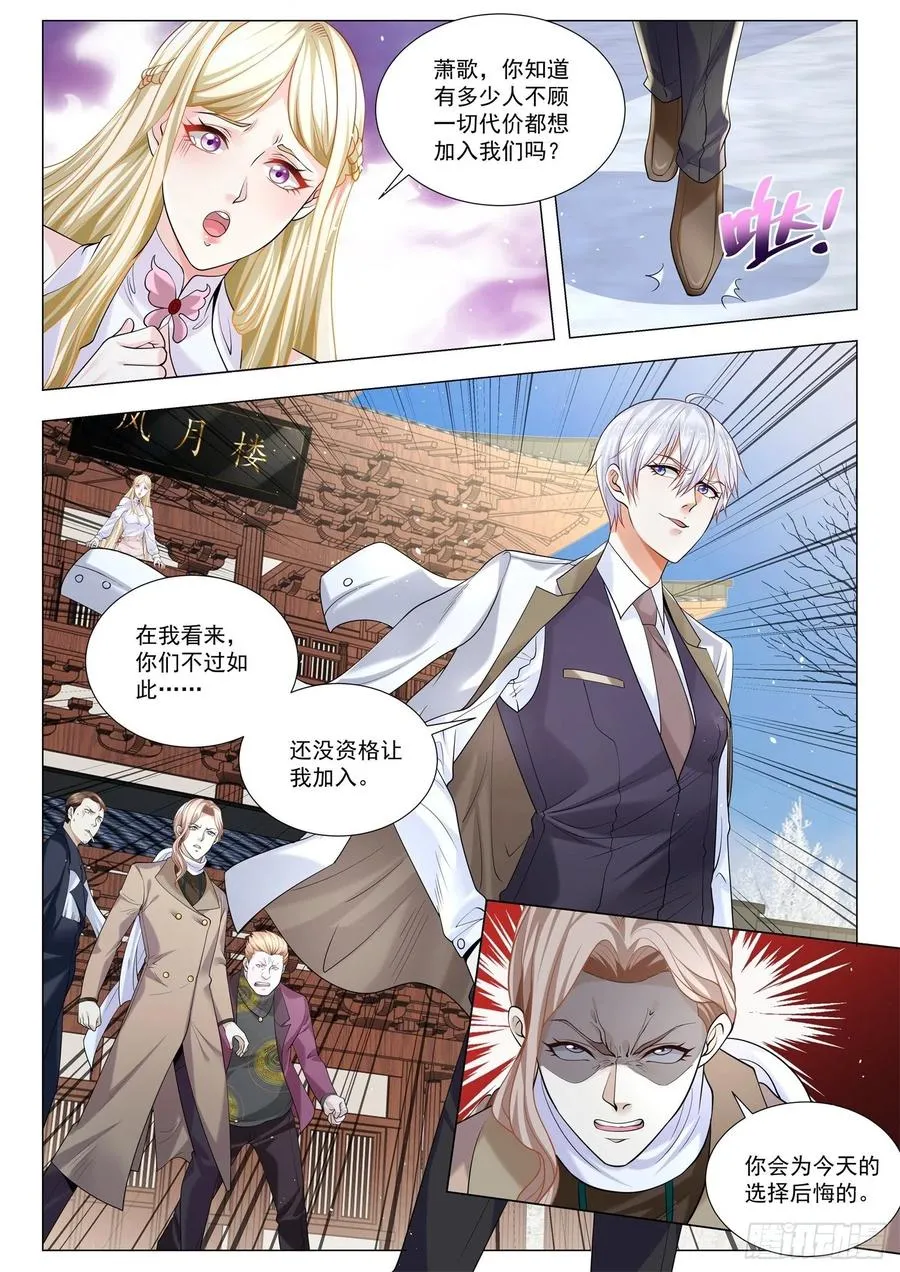 第348话 我在耍你们啊 第12页