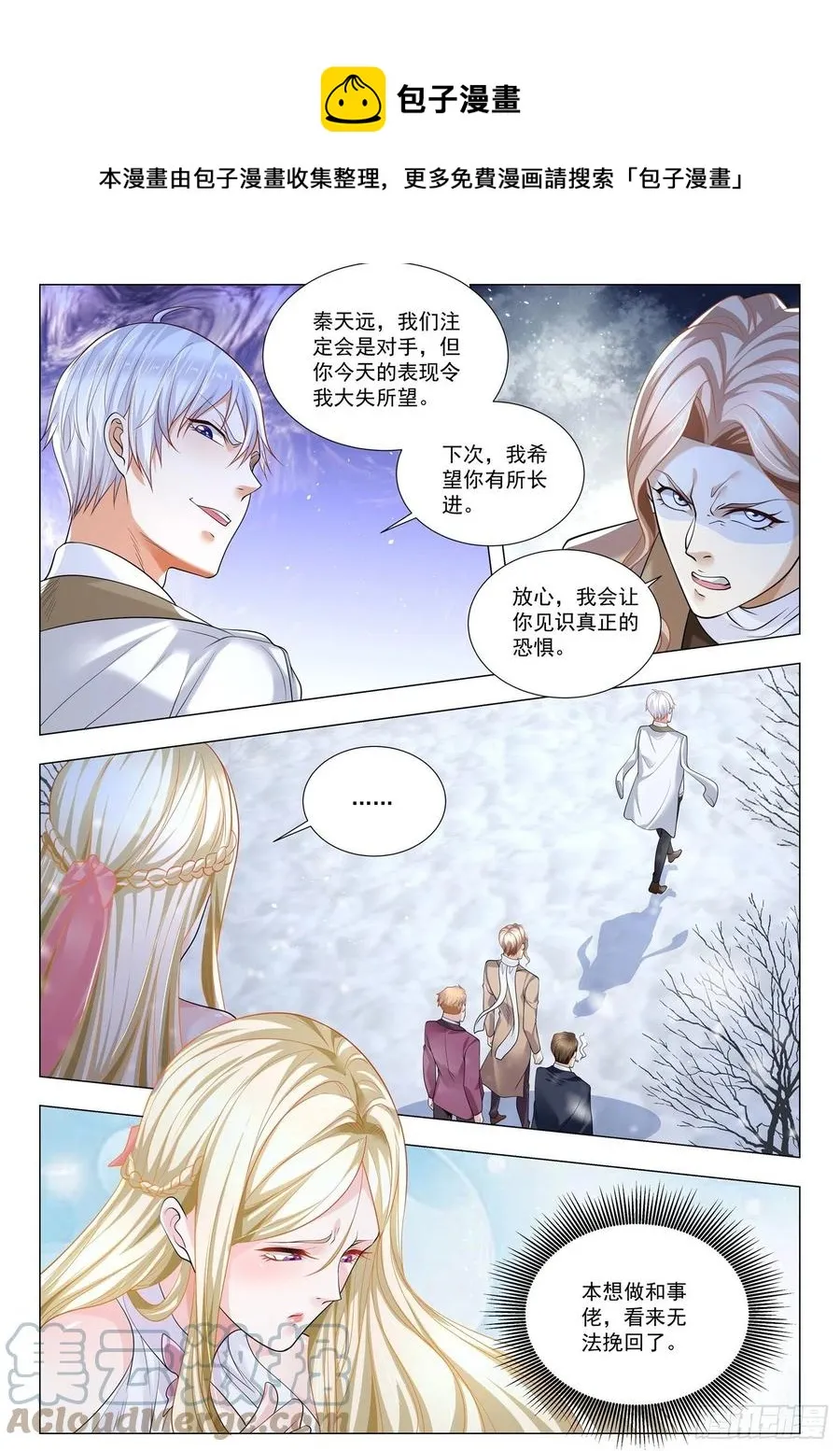第348话 我在耍你们啊 第13页