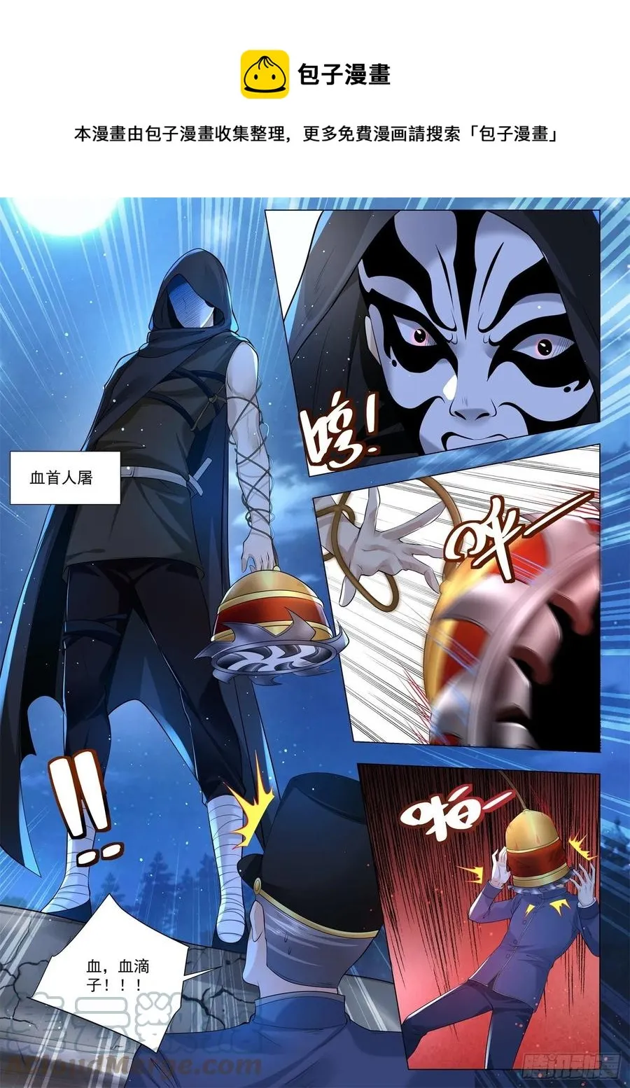 第349话 血首人屠 第7页