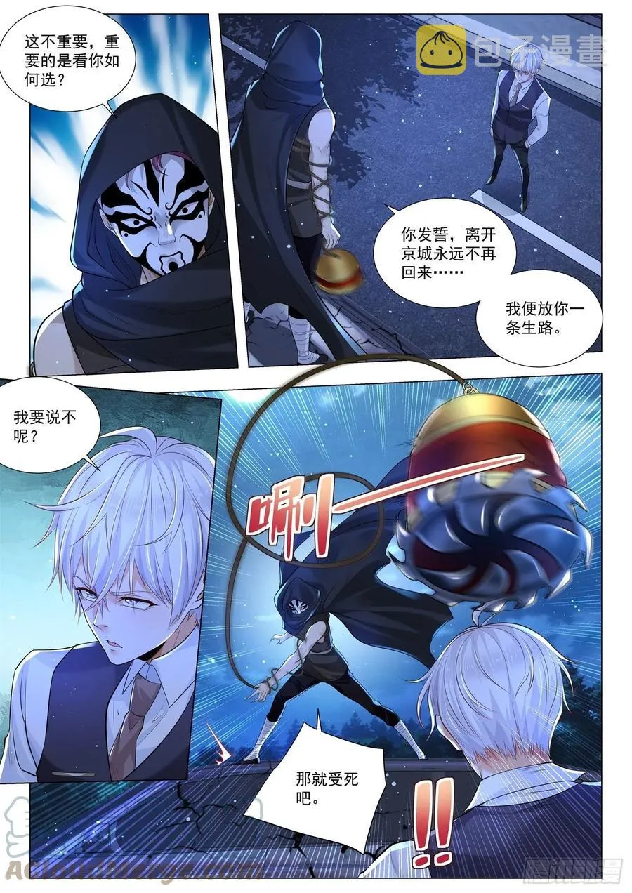 第349话 血首人屠 第9页