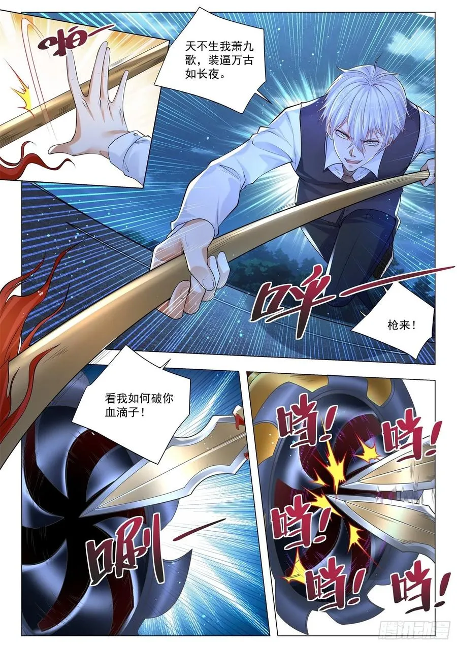 第349话 血首人屠 第10页
