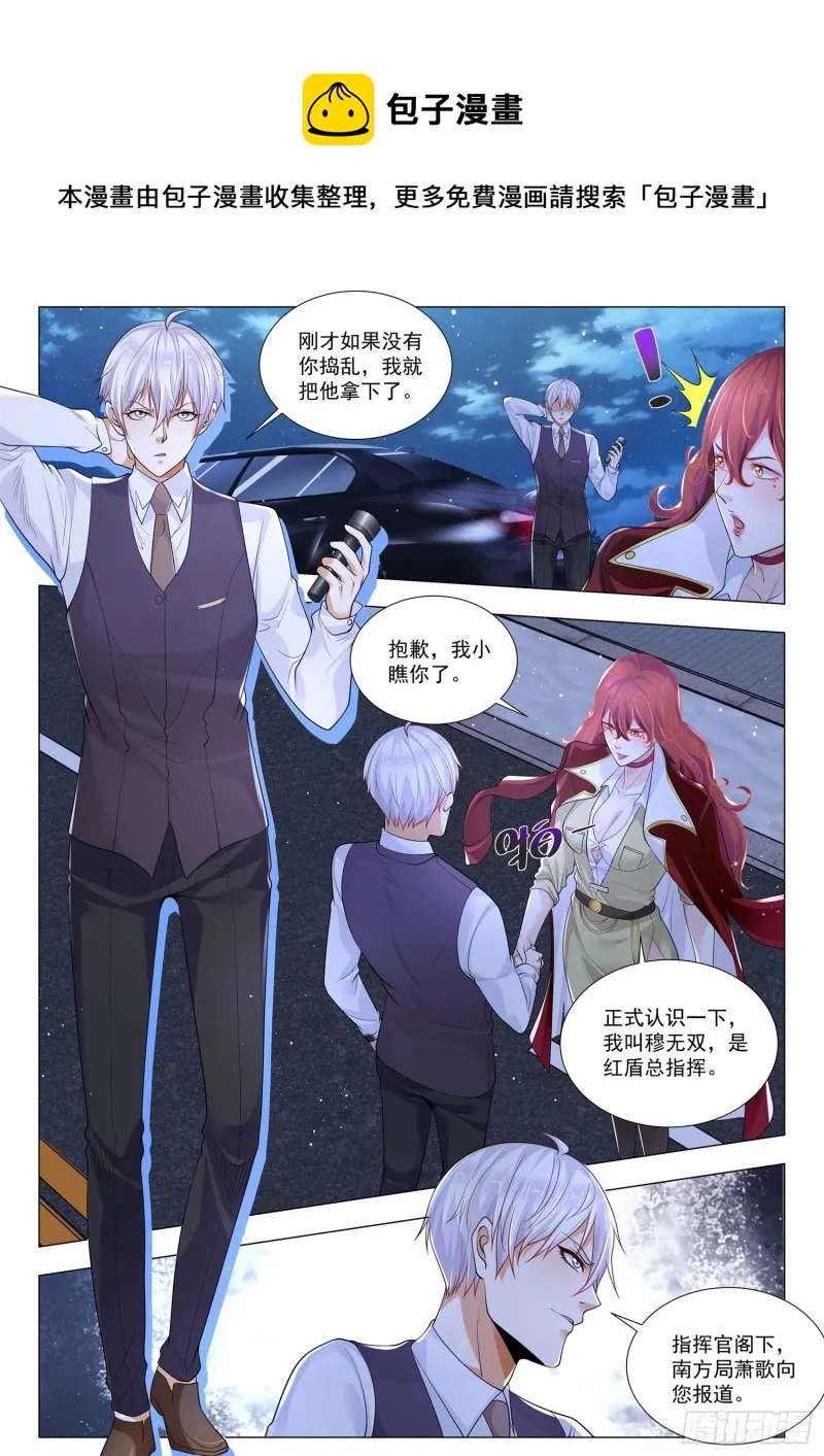 第350话 指挥官阁下 第4页
