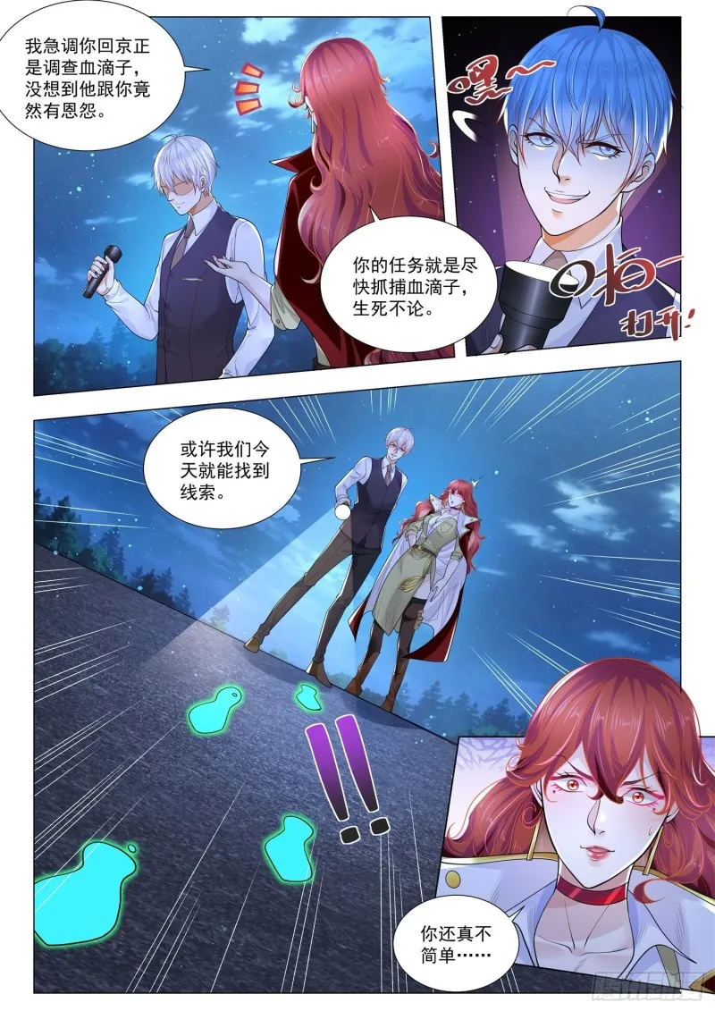 第350话 指挥官阁下 第5页
