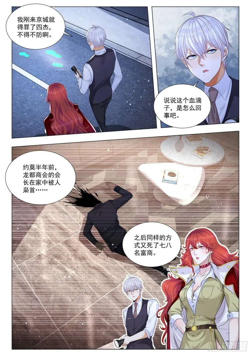 第350话 指挥官阁下 第6页