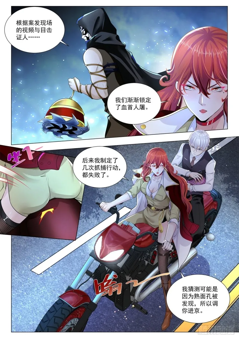 第350话 指挥官阁下 第7页