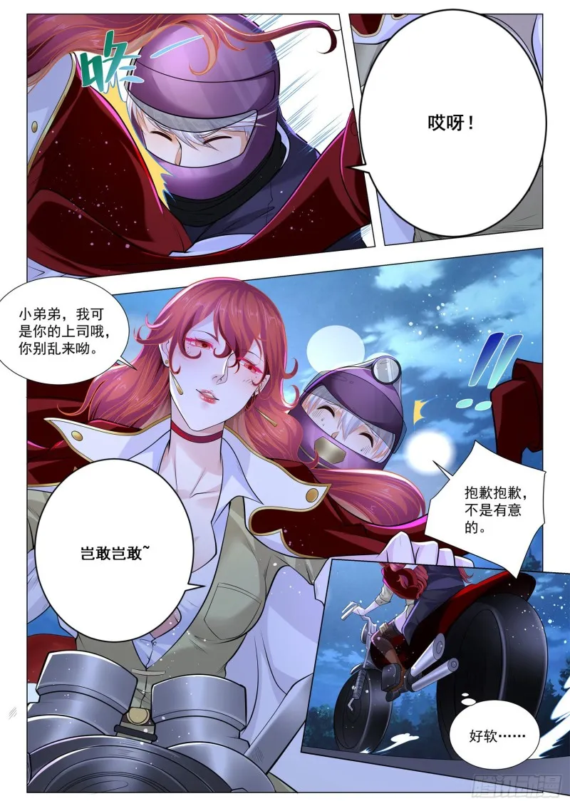 第350话 指挥官阁下 第9页