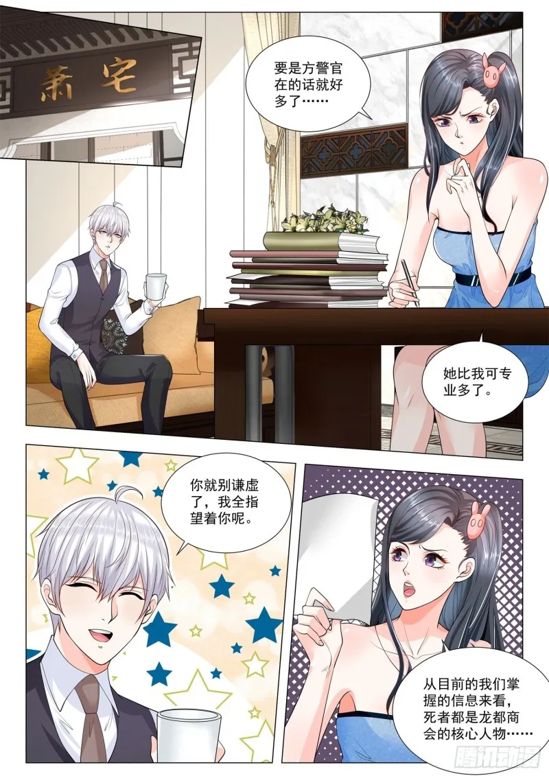 第351话 离间计 第2页