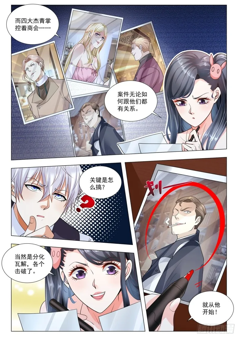 第351话 离间计 第3页