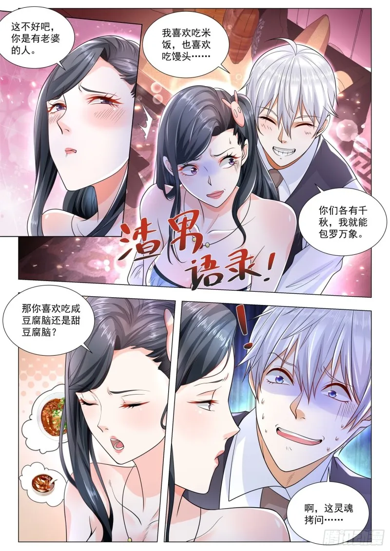 第351话 离间计 第5页