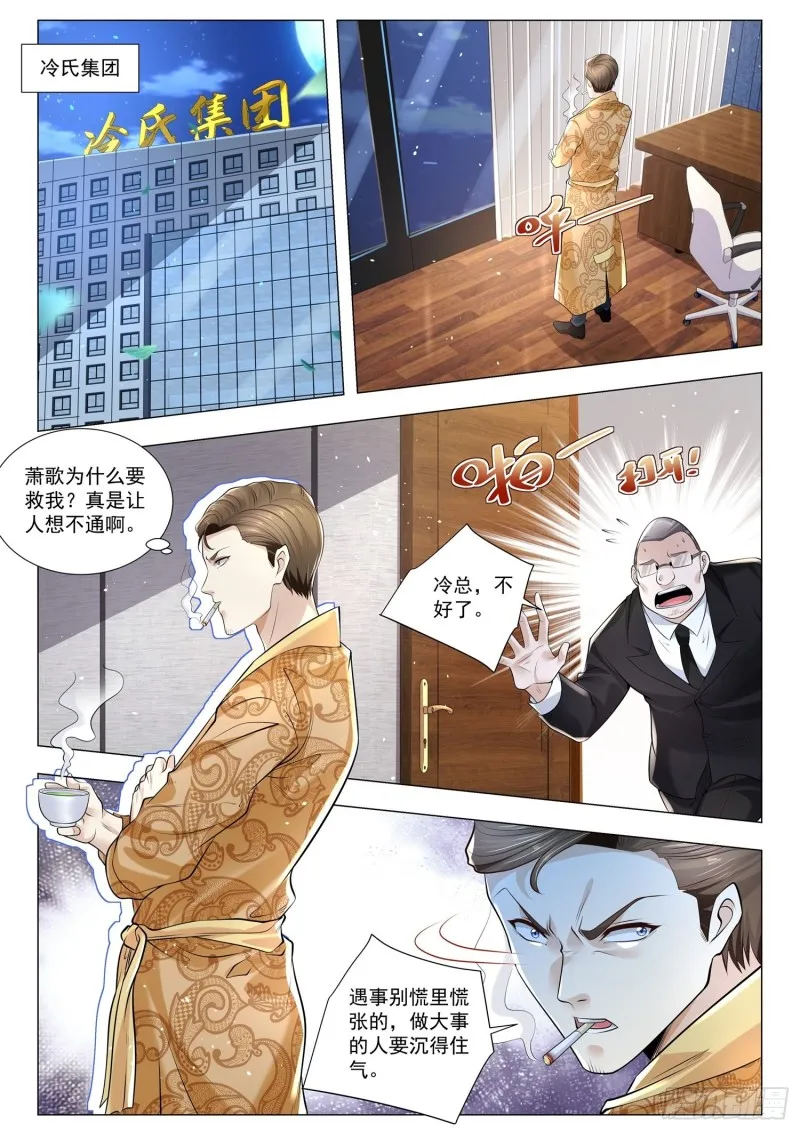 第351话 离间计 第8页