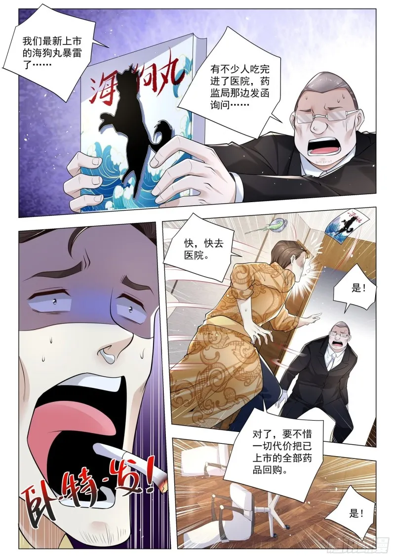 第351话 离间计 第9页