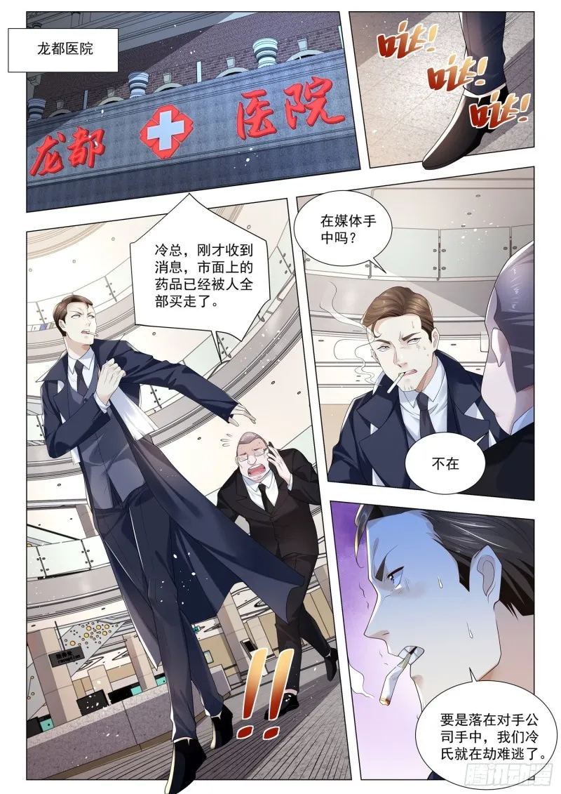 第351话 离间计 第10页
