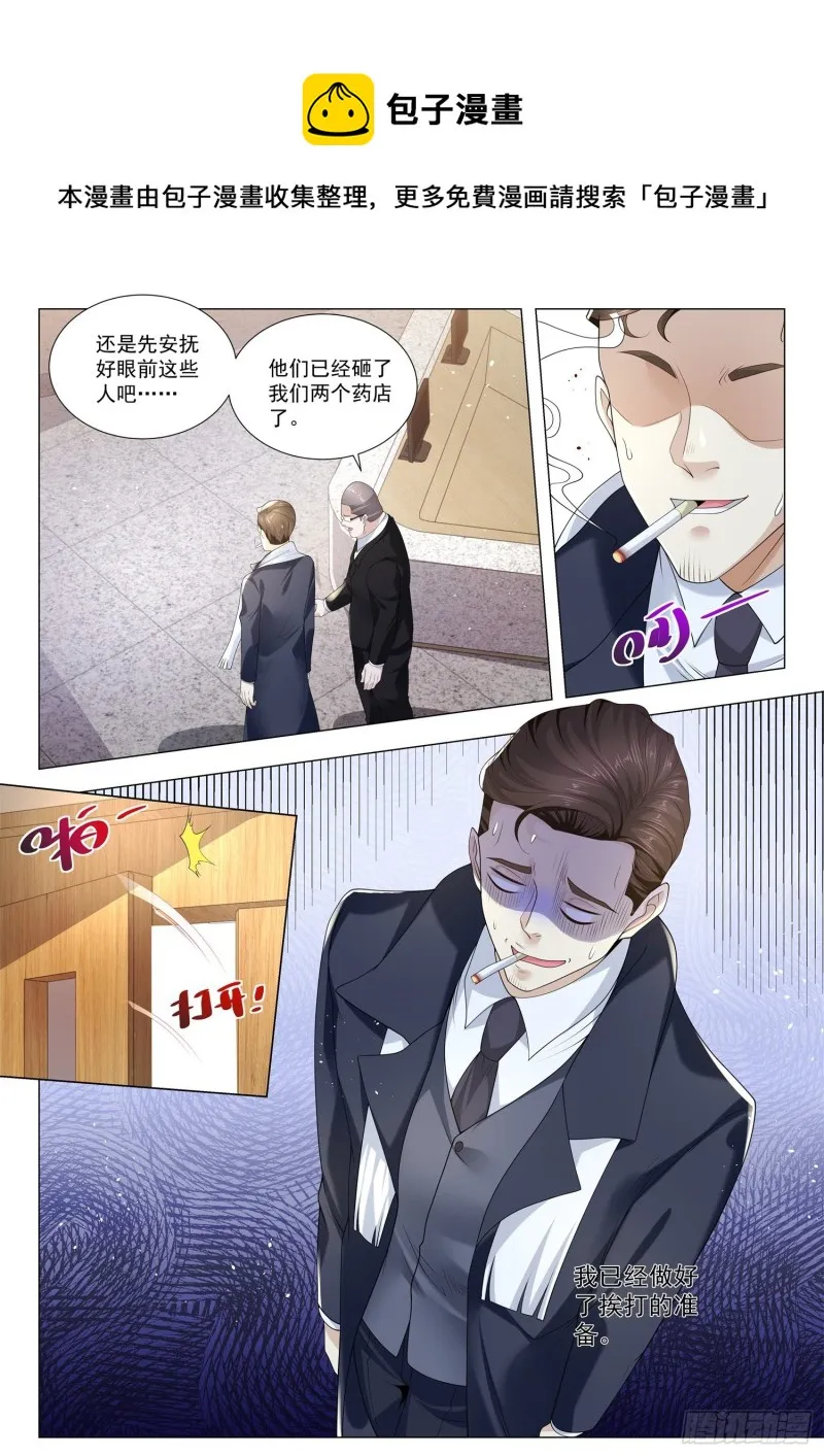 第351话 离间计 第11页