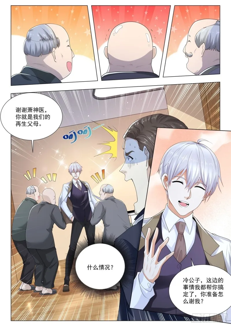 第351话 离间计 第12页
