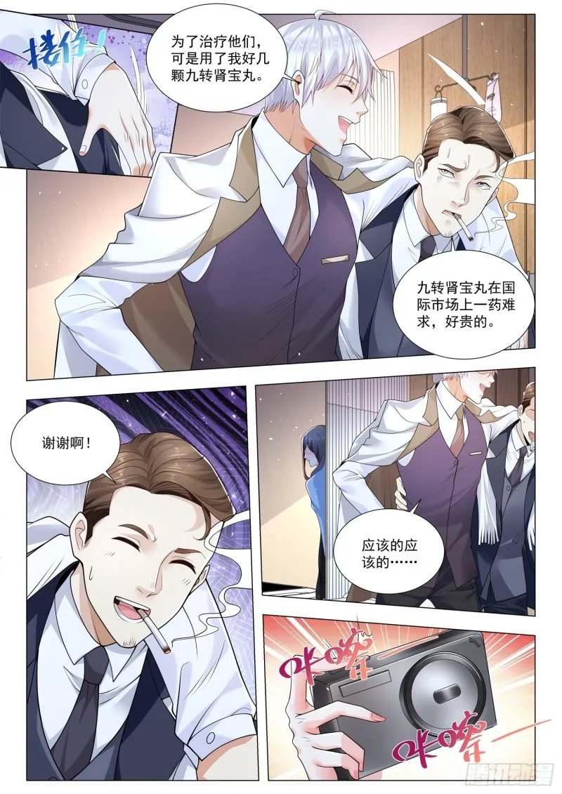 第351话 离间计 第13页