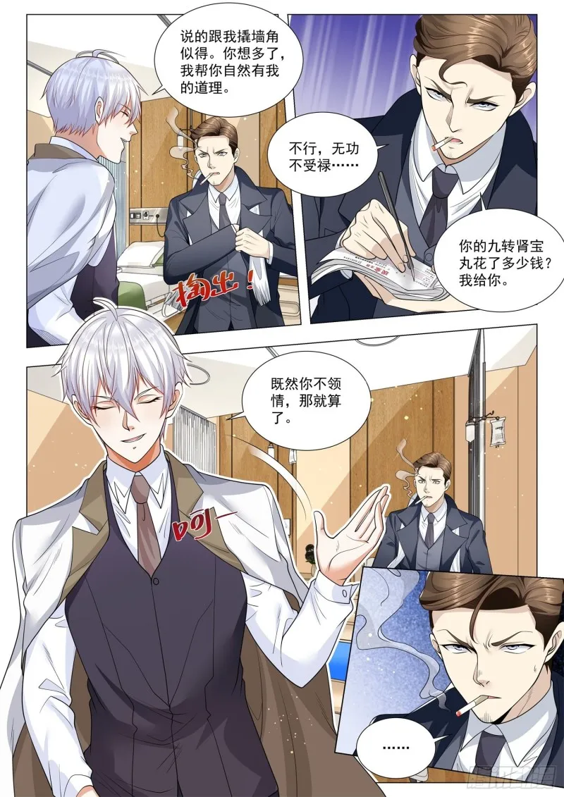 第352话 三灯争辉 第3页