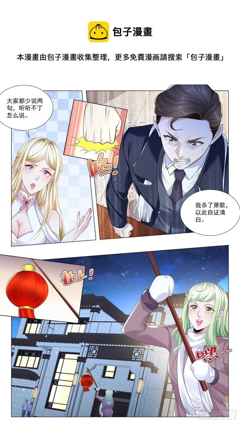 第352话 三灯争辉 第8页