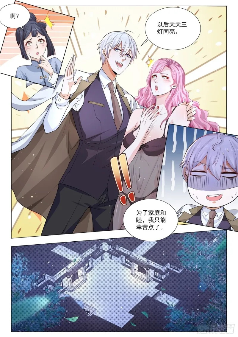 第352话 三灯争辉 第13页